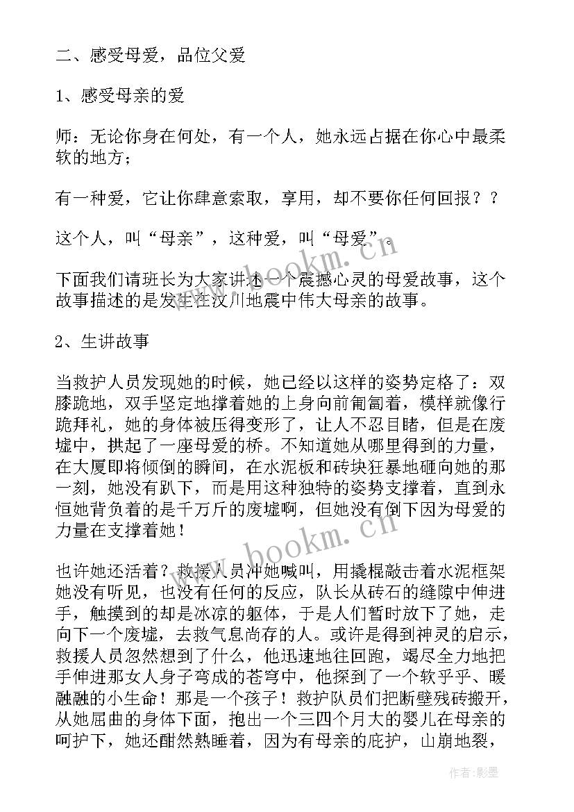 学会感恩二年级班会(优质5篇)