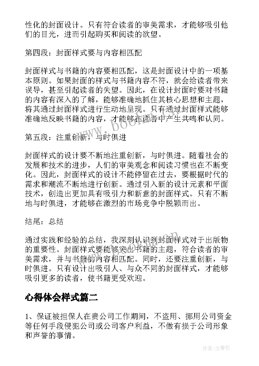 最新心得体会样式(优秀10篇)