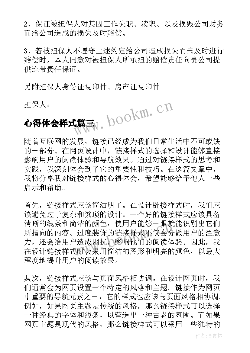 最新心得体会样式(优秀10篇)