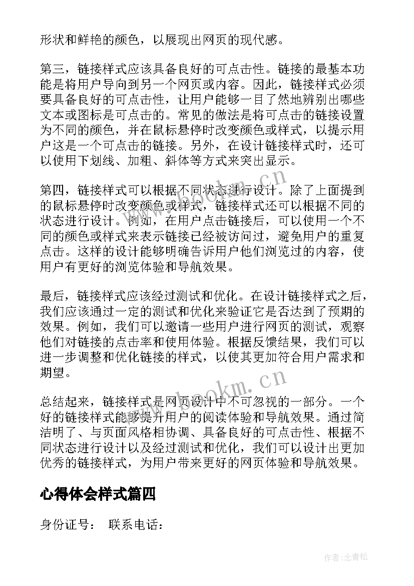 最新心得体会样式(优秀10篇)