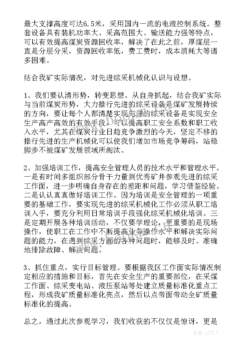 最新煤矿心得体会(实用6篇)