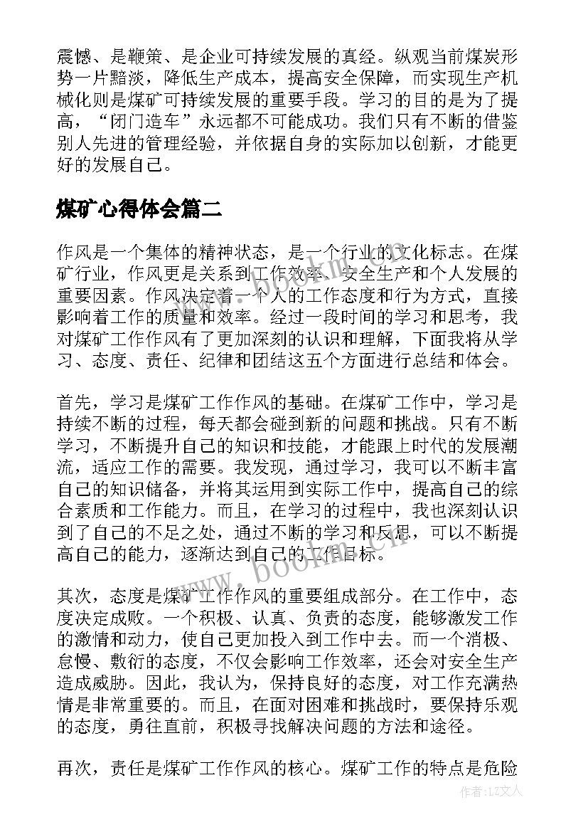 最新煤矿心得体会(实用6篇)