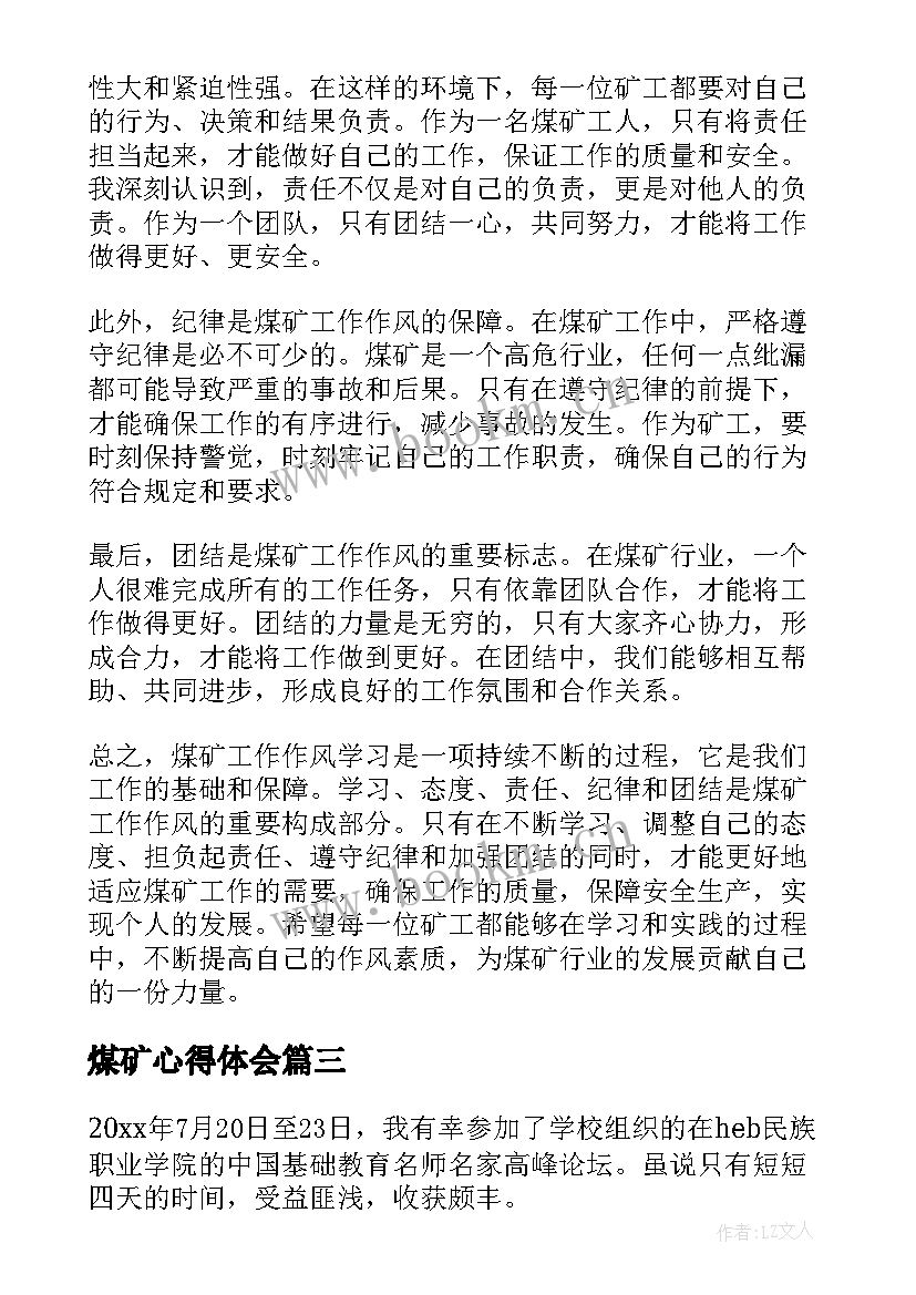 最新煤矿心得体会(实用6篇)