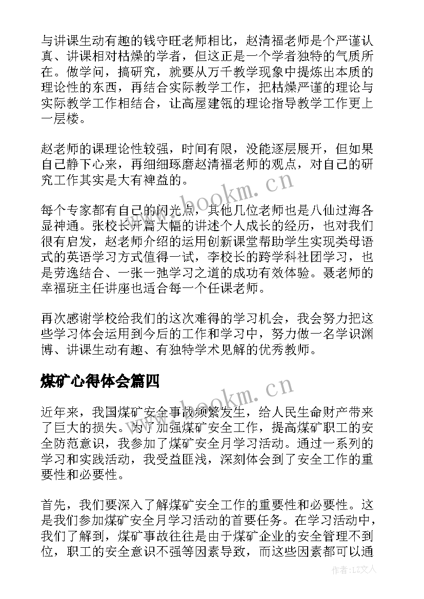 最新煤矿心得体会(实用6篇)