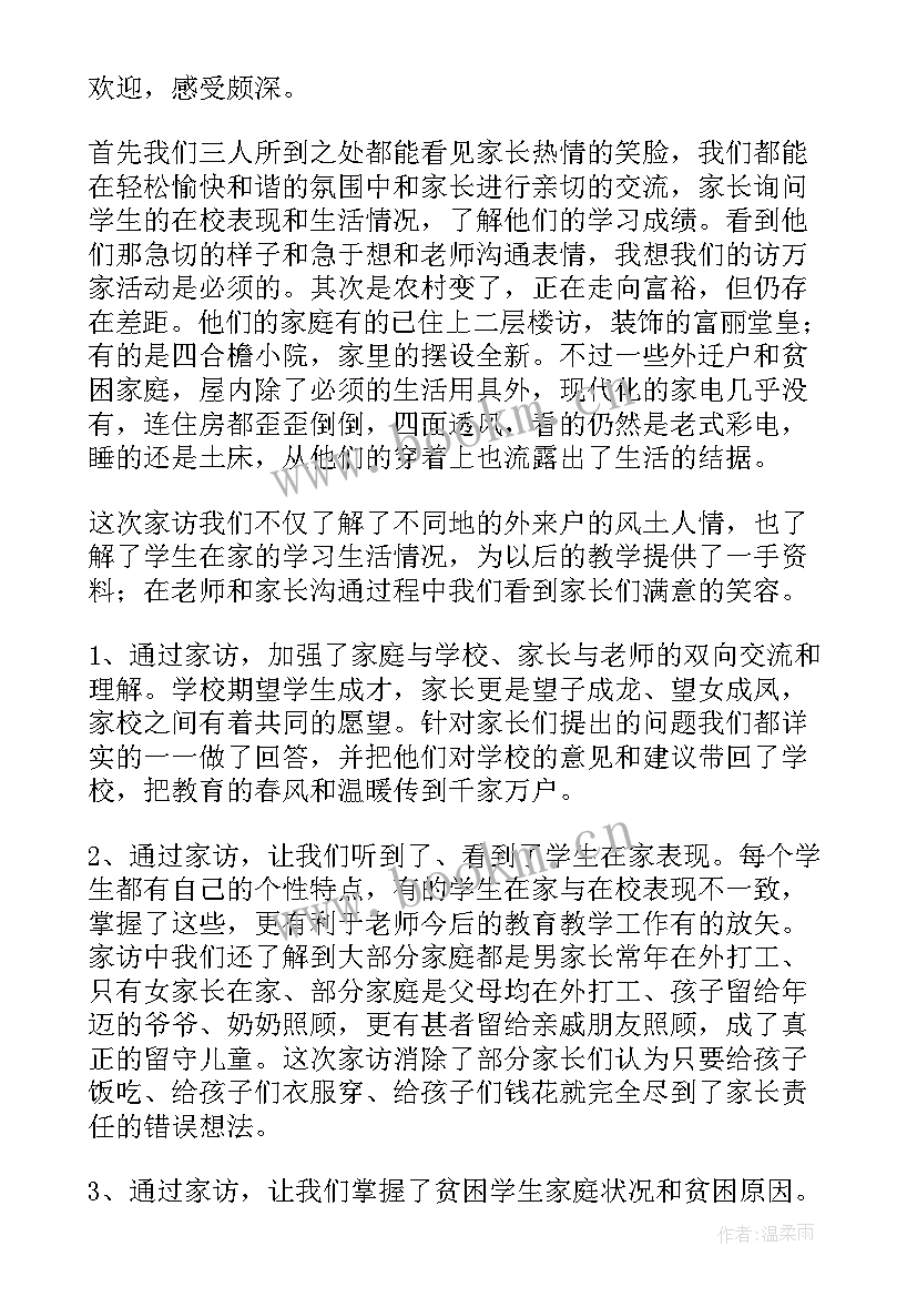 2023年外访培训心得体会总结 外访培训心得体会(通用5篇)