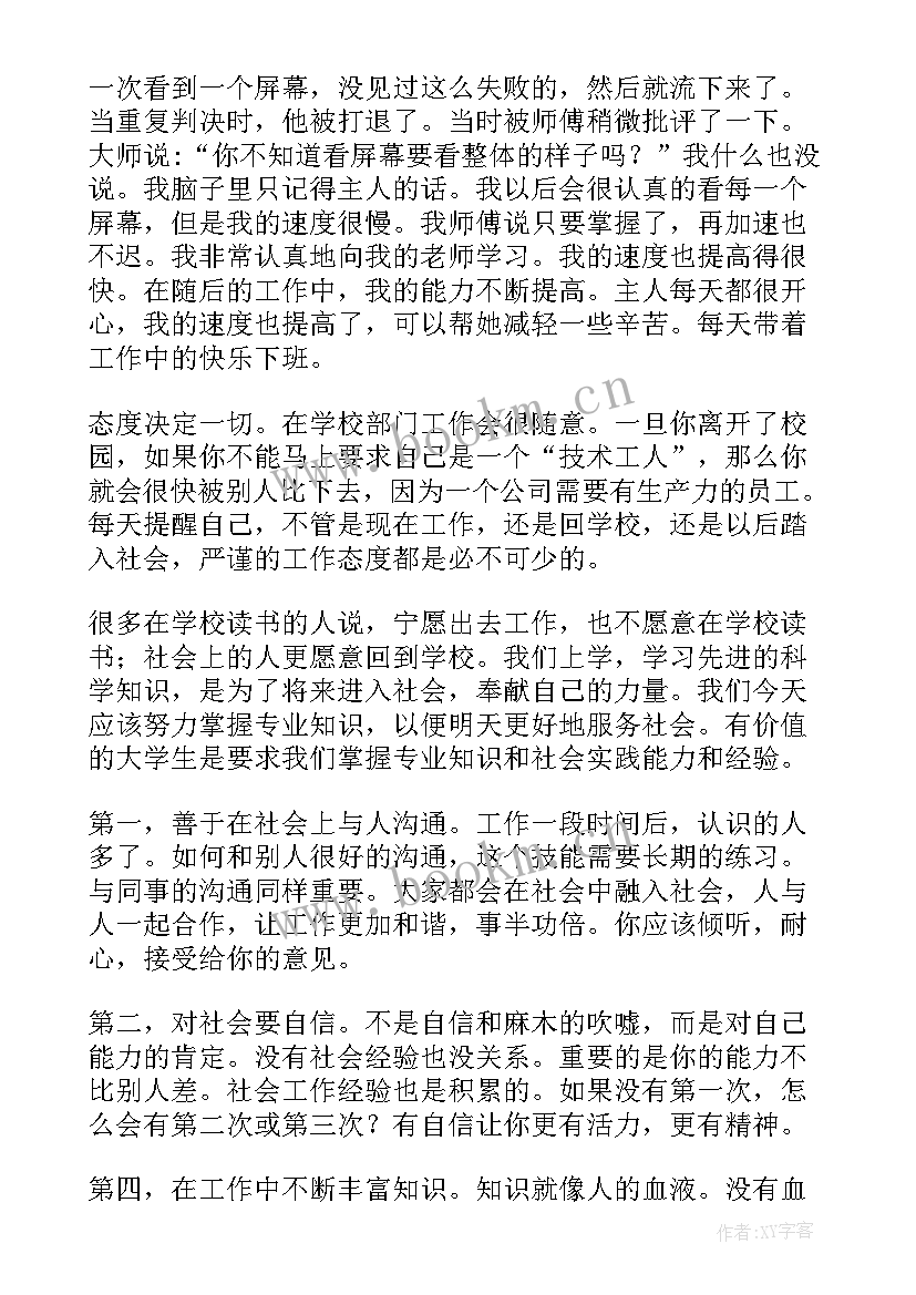 实践心得报告 大学社会实践实践心得体会(模板7篇)