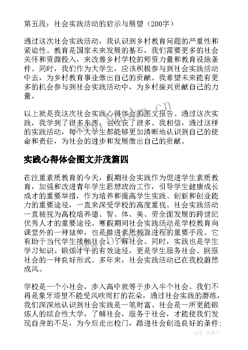 2023年实践心得体会图文并茂 实践心得体会图文(优质6篇)