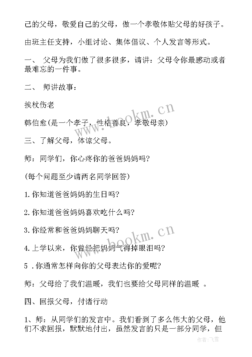 2023年一年级班会教案(优质6篇)