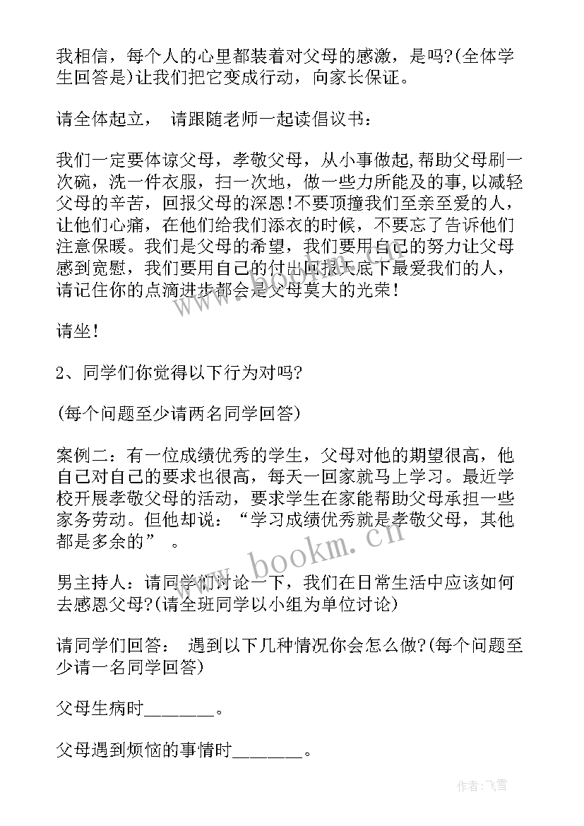 2023年一年级班会教案(优质6篇)