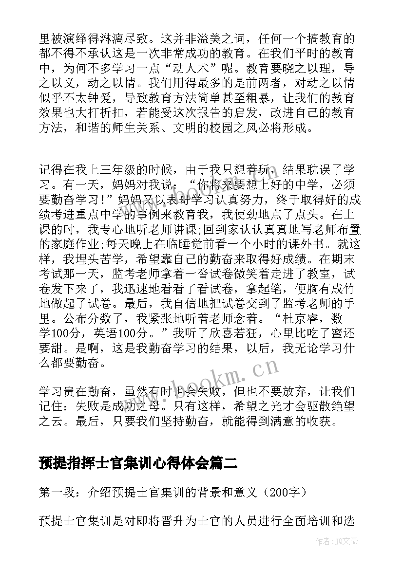 预提指挥士官集训心得体会(实用6篇)