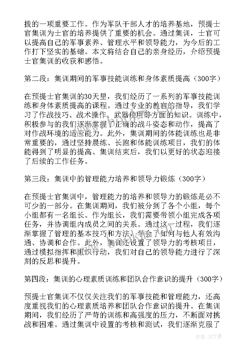 预提指挥士官集训心得体会(实用6篇)