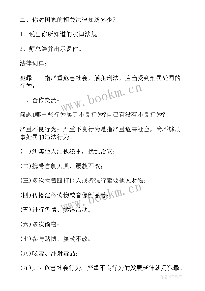 法制进校园班会下载 法制班会策划方案(大全7篇)