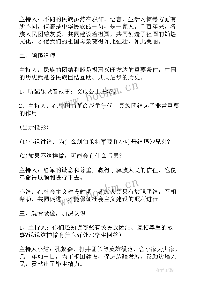 最新三年级民族团结班队会教案(大全5篇)