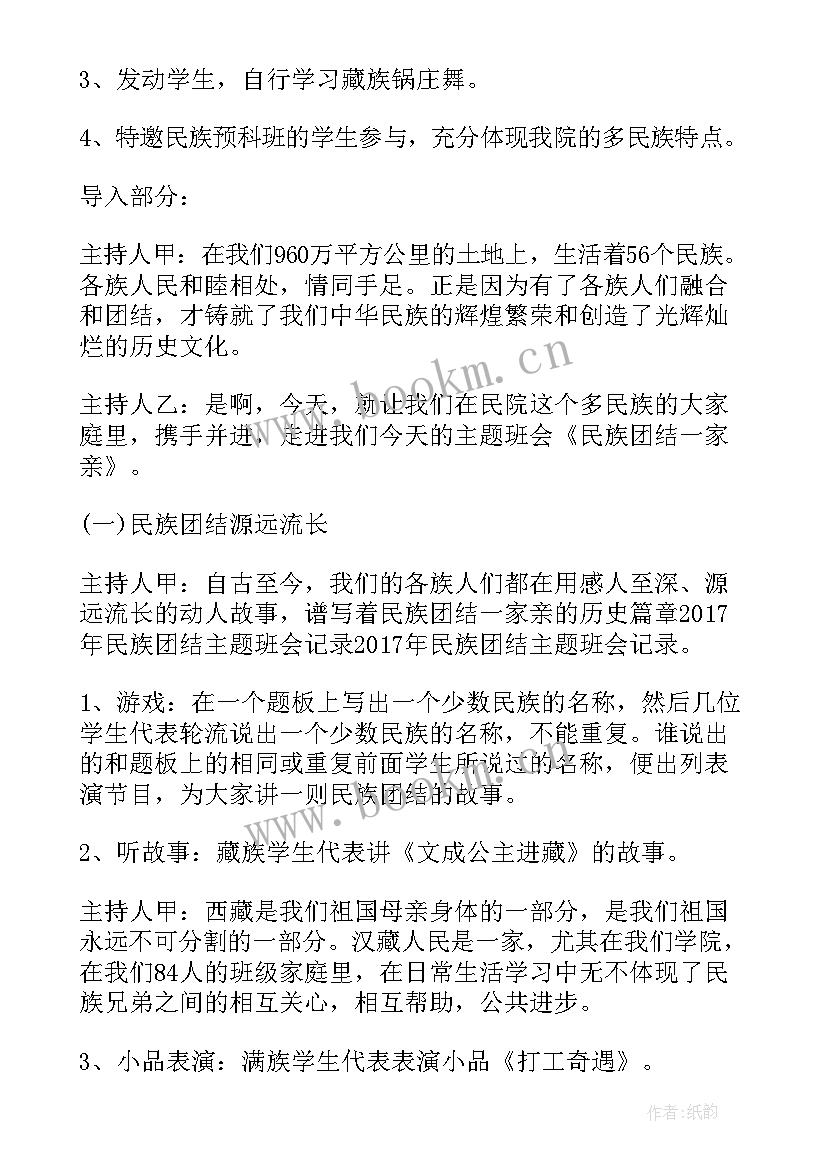 最新三年级民族团结班队会教案(大全5篇)