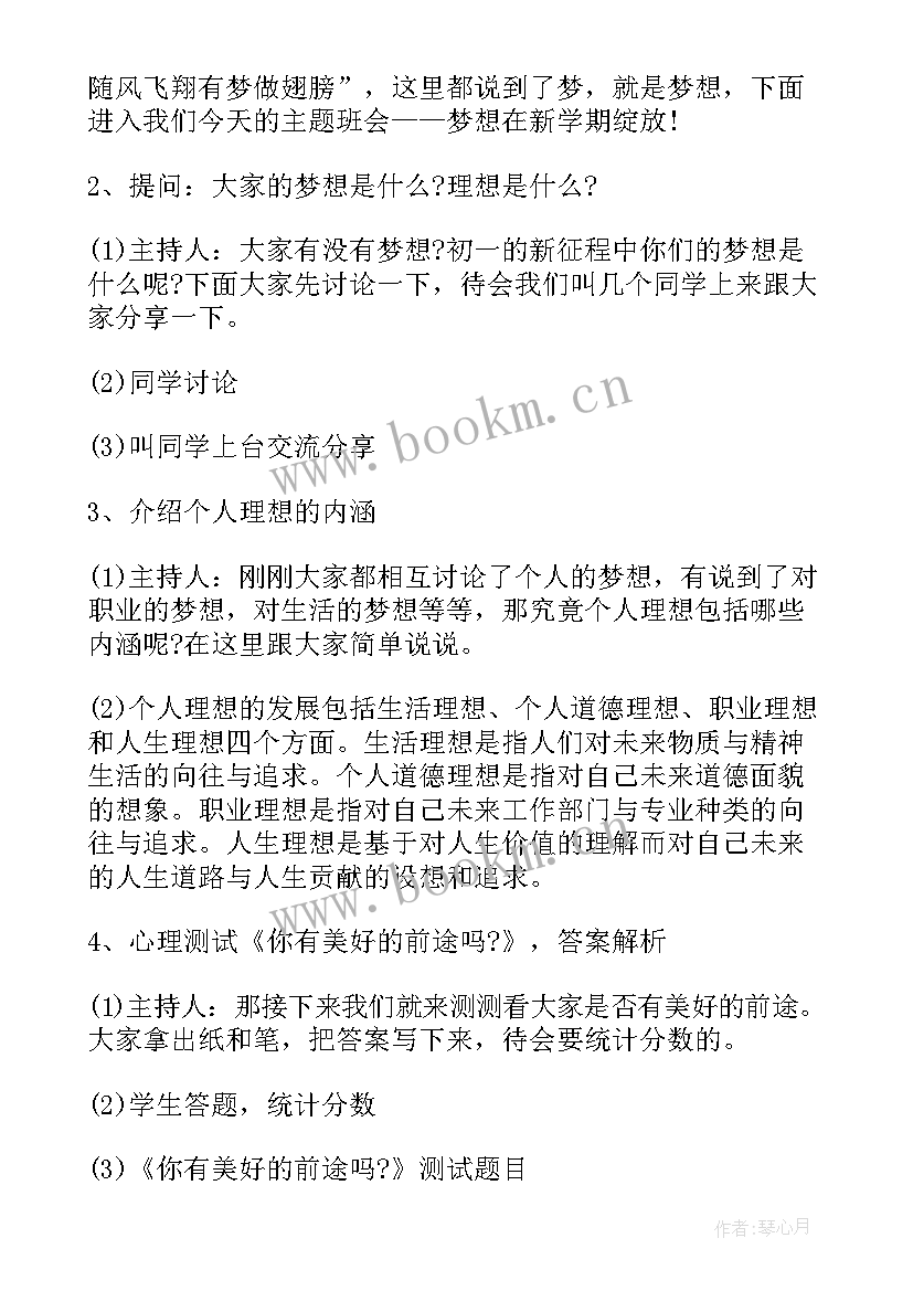 大二新学期班会会议记录内容 新学期开学班会的教案(通用6篇)