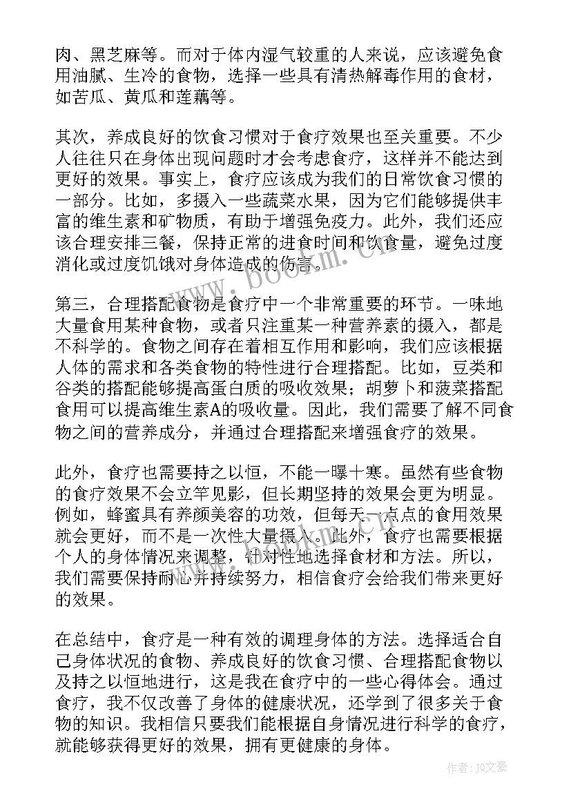 食疗心得体会总结(优质8篇)