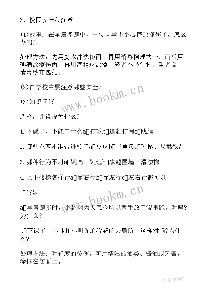 最新一年级入队班会内容 一年级班会教案(汇总9篇)