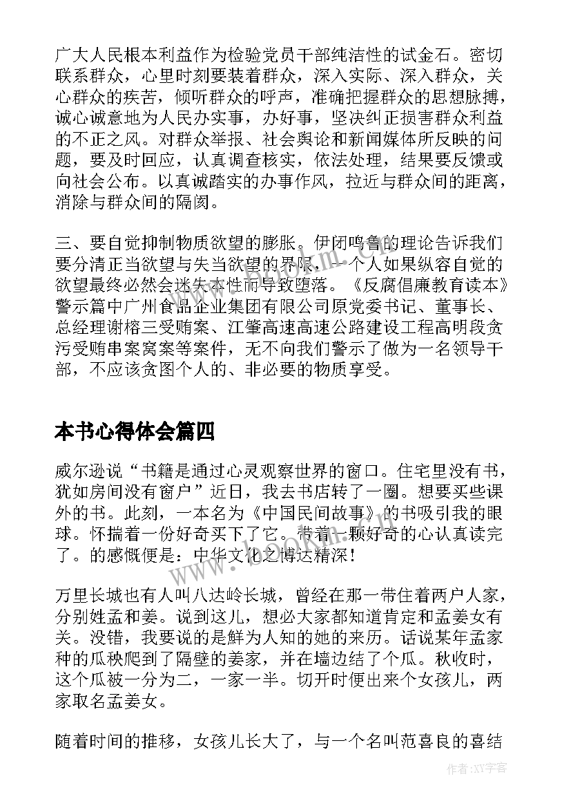 本书心得体会(优秀5篇)