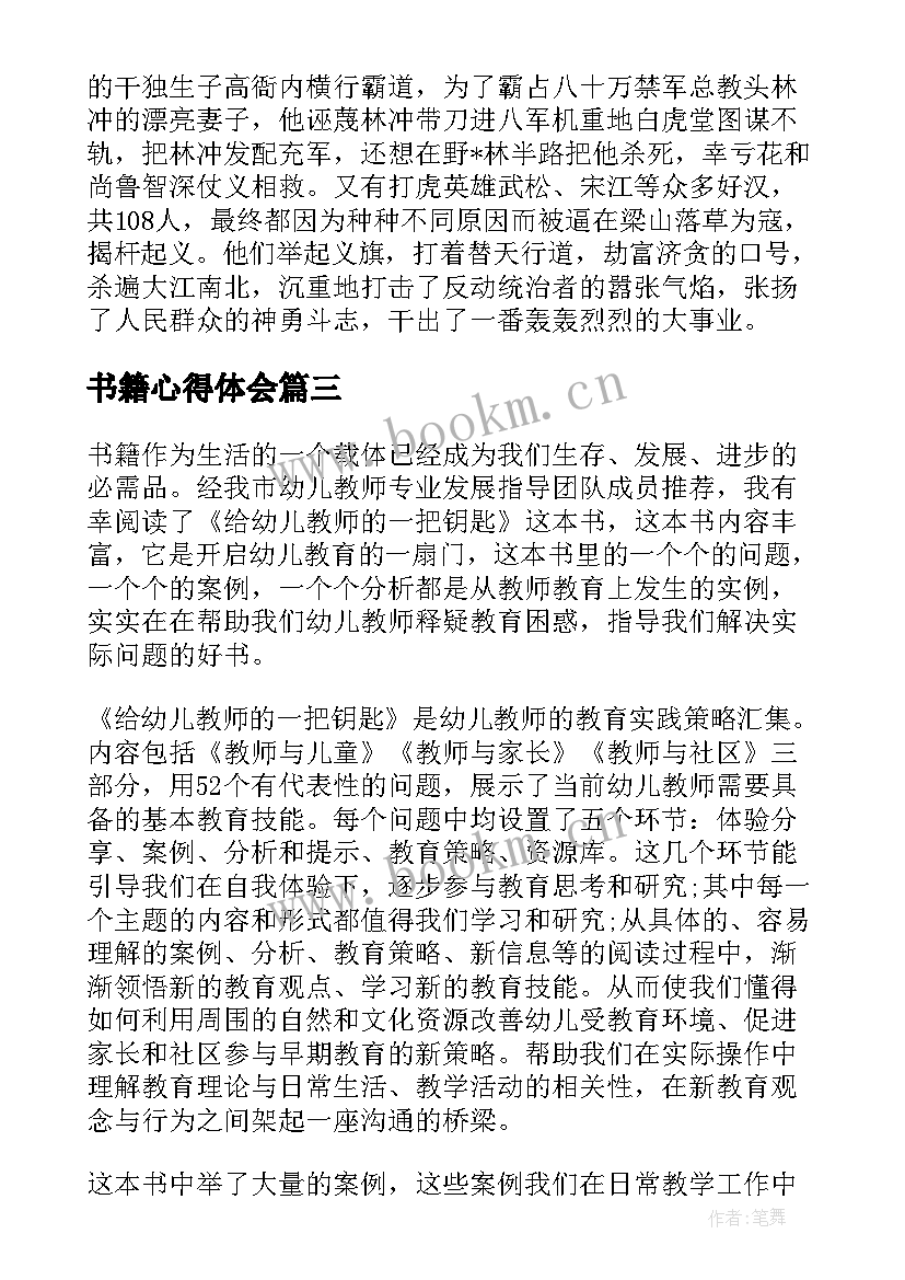 最新书籍心得体会(优秀5篇)