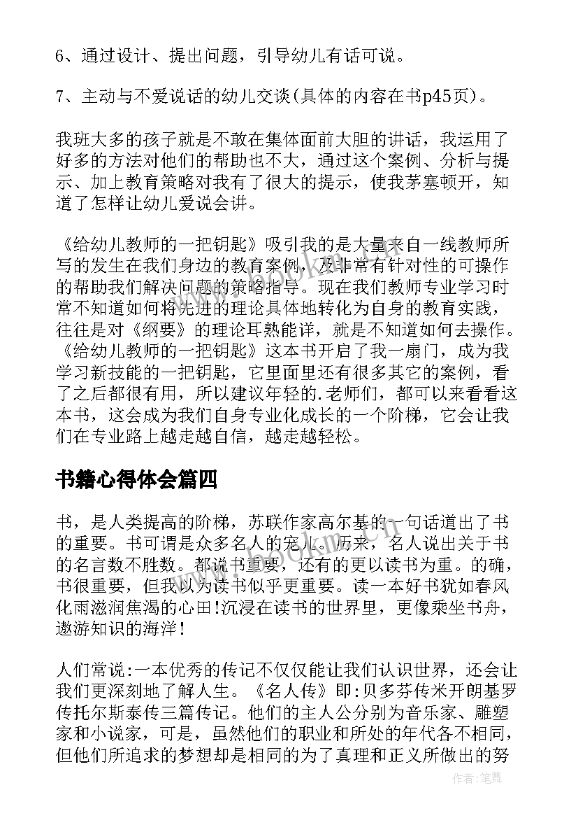 最新书籍心得体会(优秀5篇)
