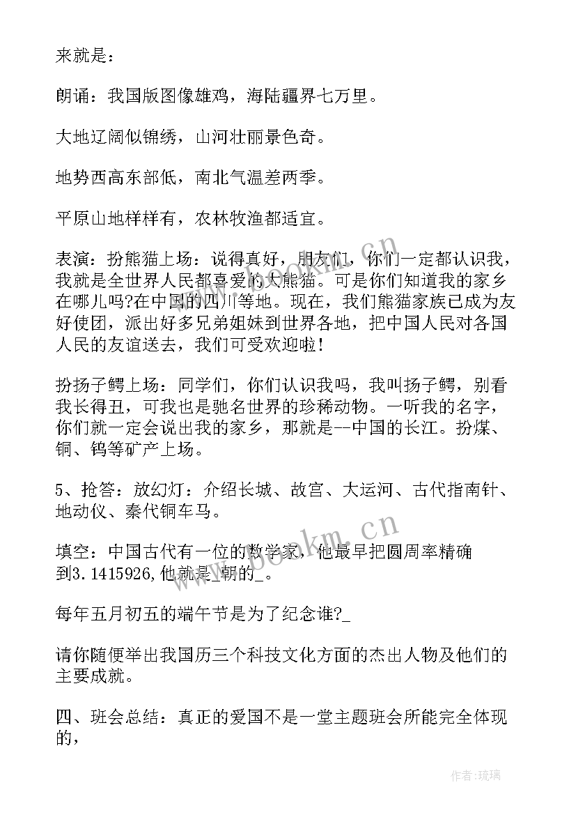 2023年收心教育班会 小学三年级班会教案班会教案(汇总5篇)