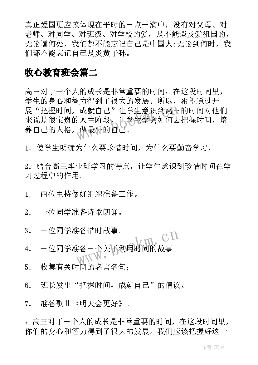 2023年收心教育班会 小学三年级班会教案班会教案(汇总5篇)