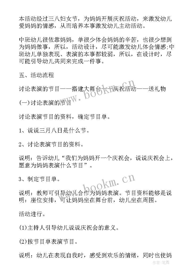 幼儿园文明餐桌活动 班会方案文明班会(实用8篇)