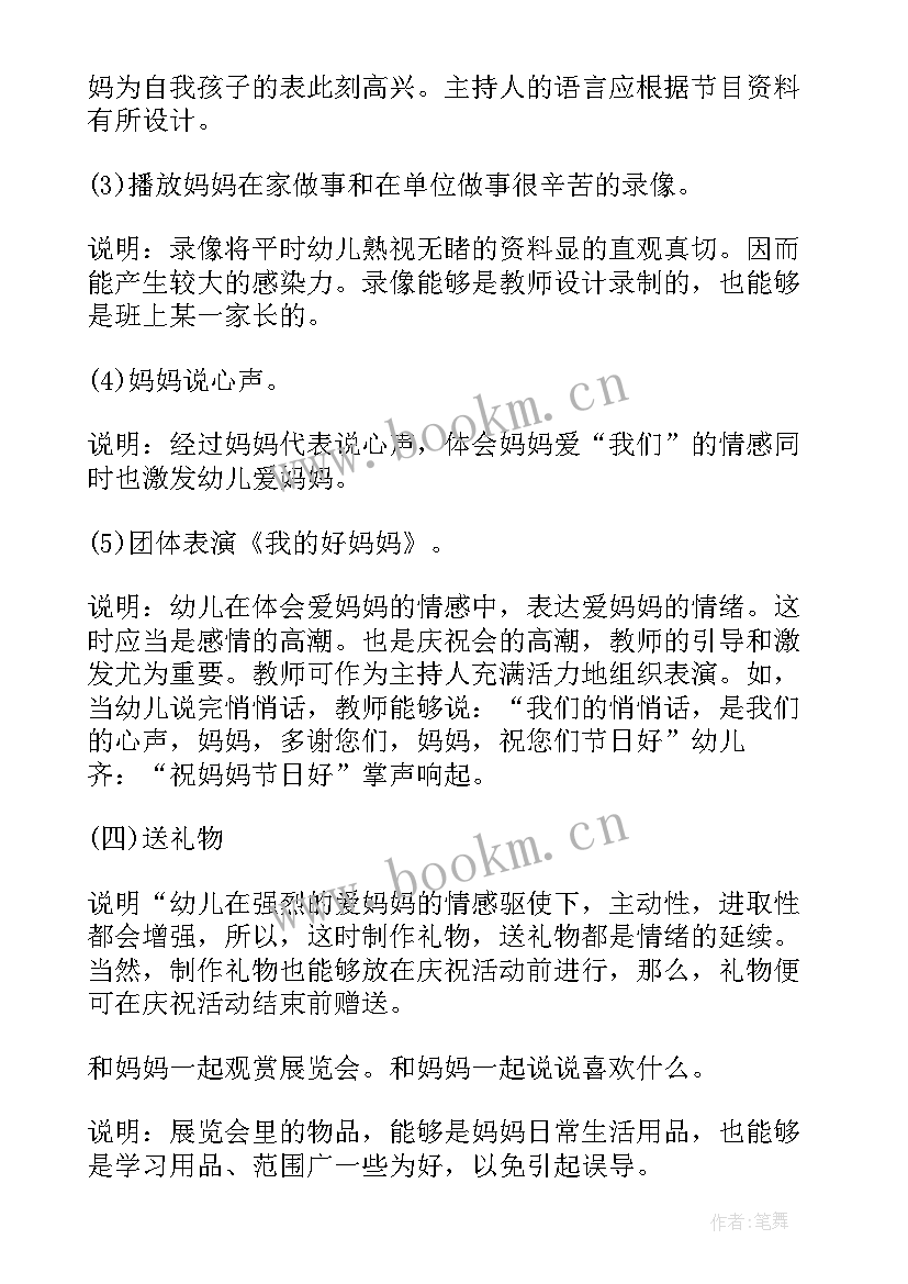 幼儿园文明餐桌活动 班会方案文明班会(实用8篇)