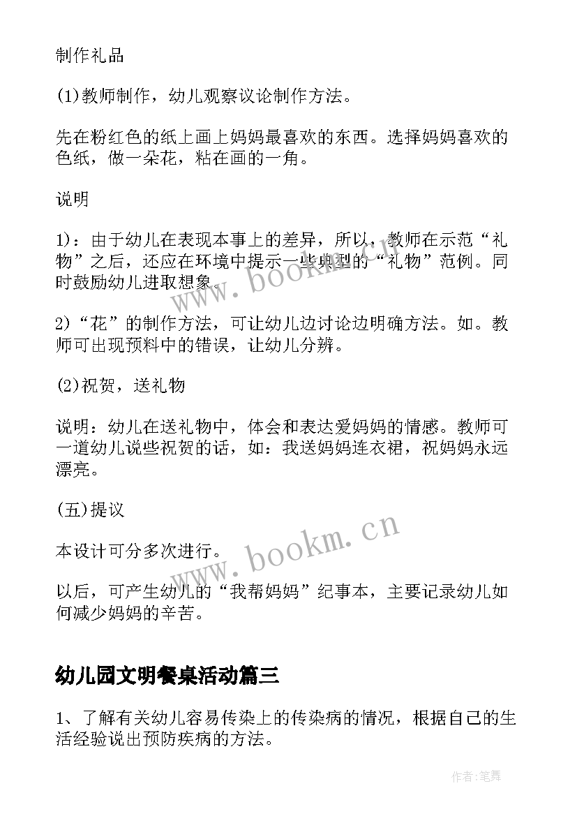 幼儿园文明餐桌活动 班会方案文明班会(实用8篇)