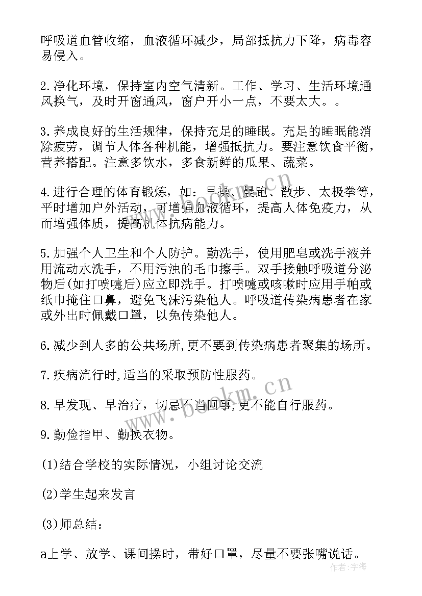 旅游安全班会教案(优质5篇)