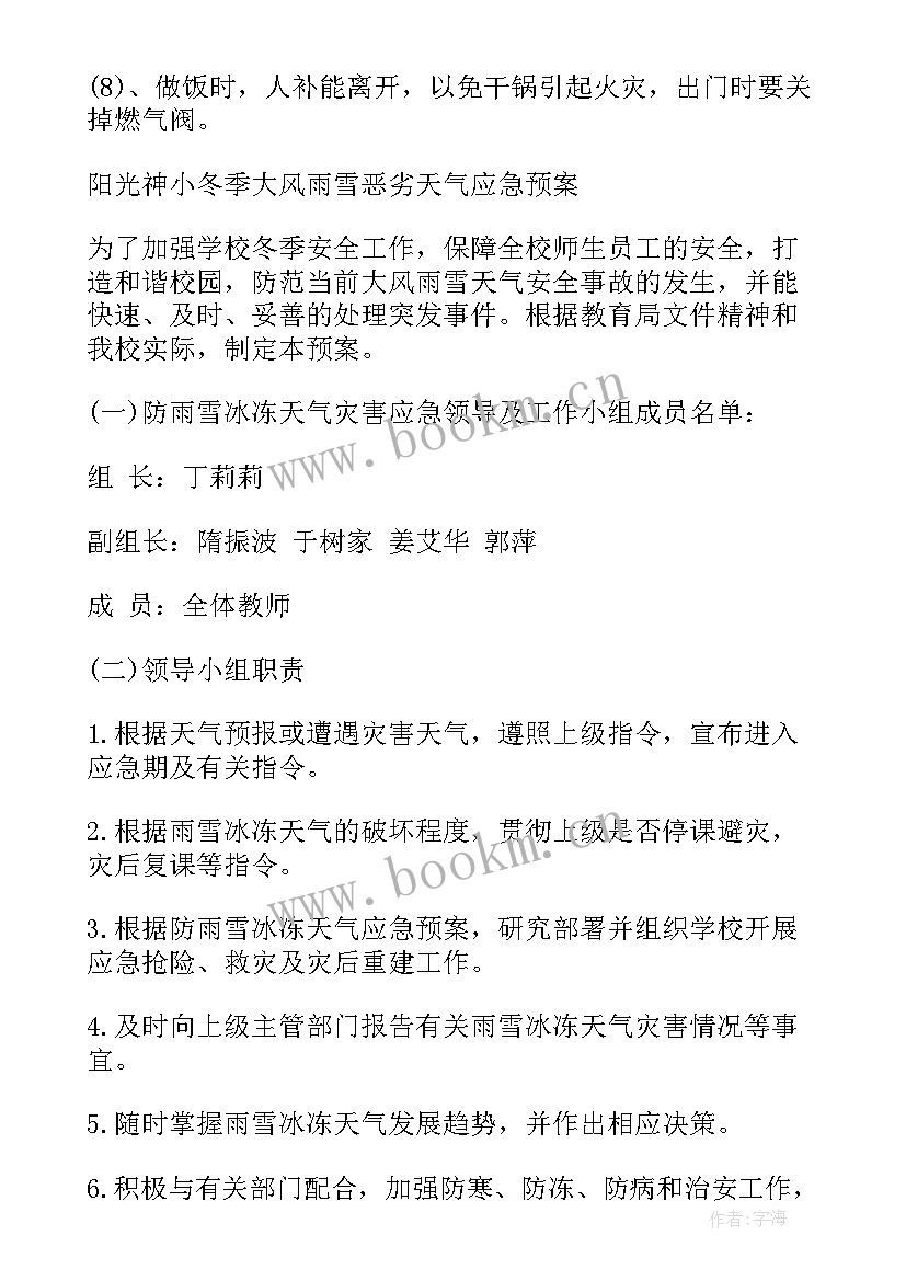 旅游安全班会教案(优质5篇)