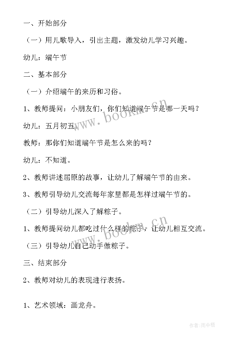 三年级端午节班会教案免费 端午节班会教案(模板5篇)