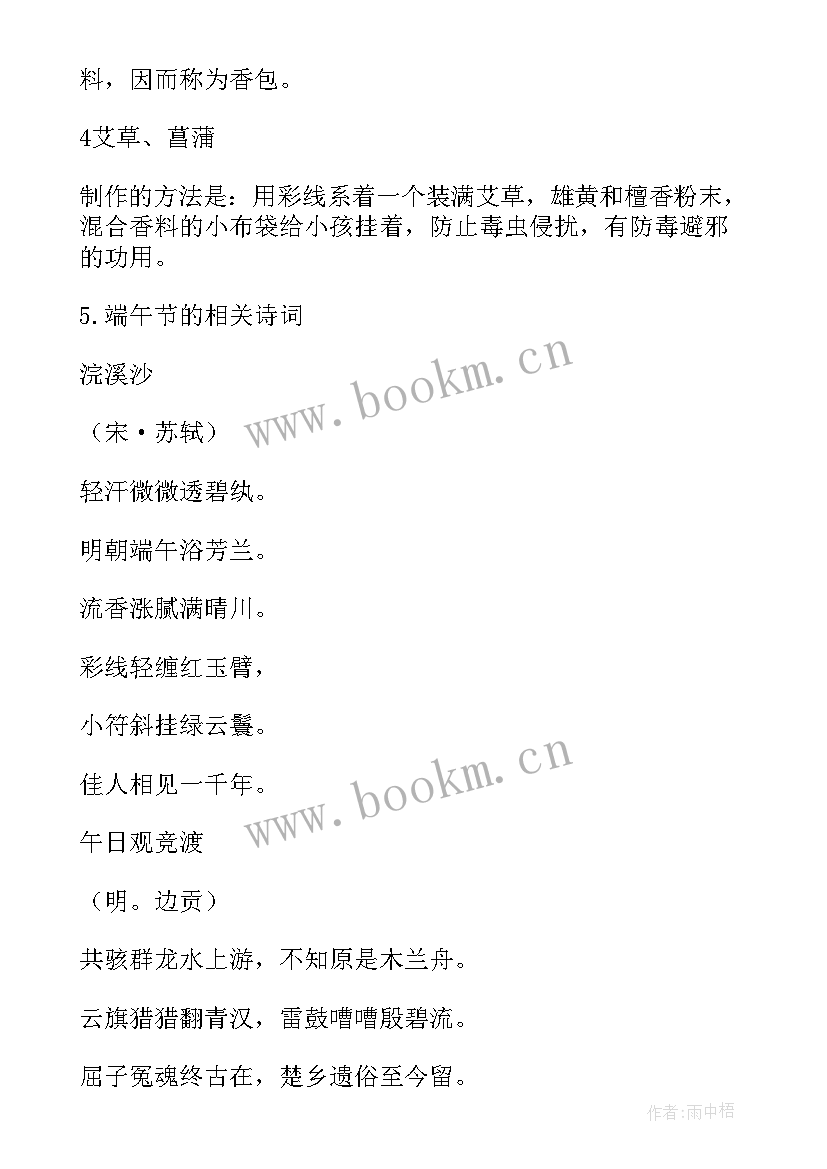 三年级端午节班会教案免费 端午节班会教案(模板5篇)