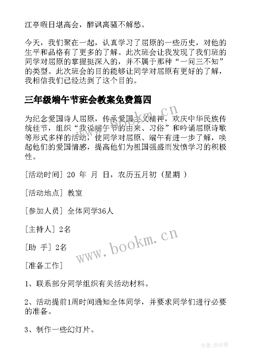 三年级端午节班会教案免费 端午节班会教案(模板5篇)