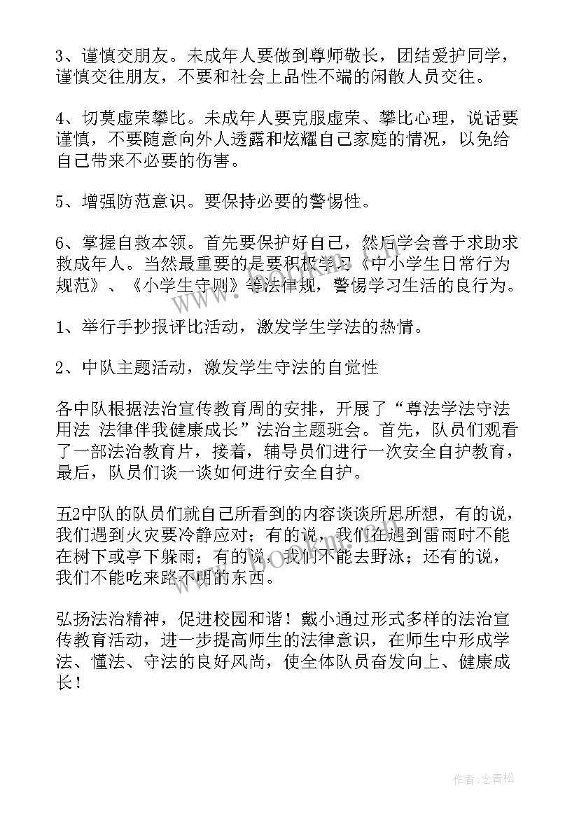 最新校园网贷班会简报内容(汇总6篇)