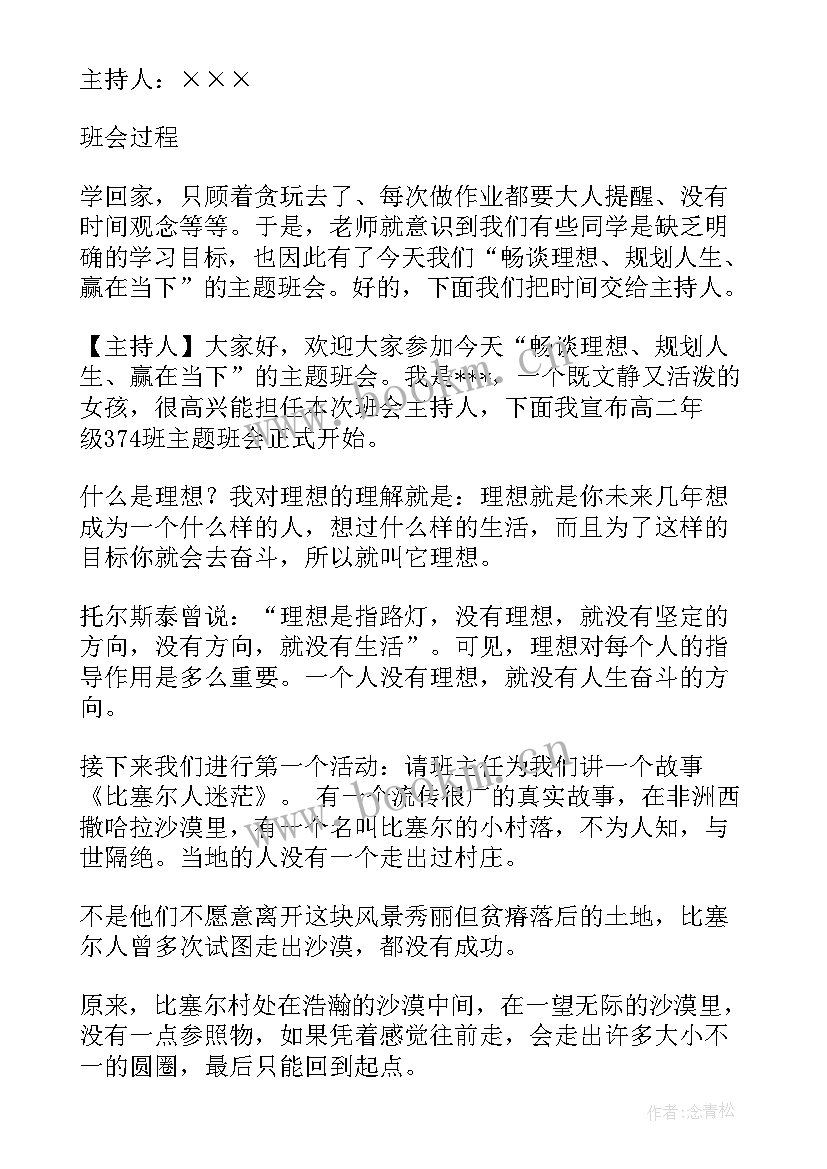 最新校园网贷班会简报内容(汇总6篇)