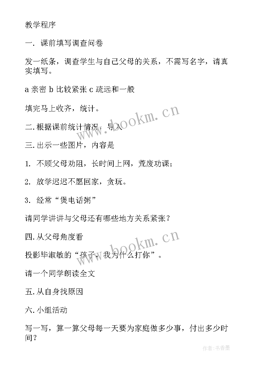 最新爱父母的班会 感恩父母班会主持词(精选10篇)