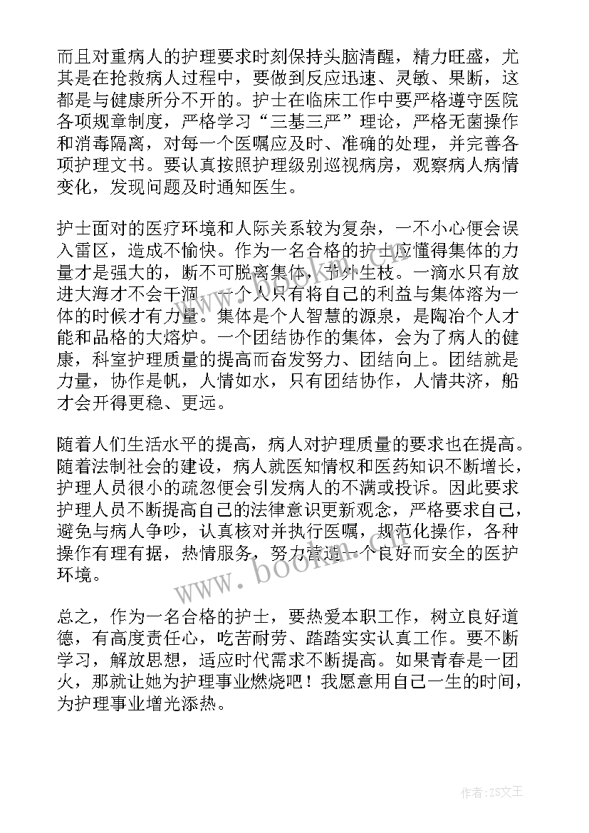 最新护士精神心得体会(模板9篇)