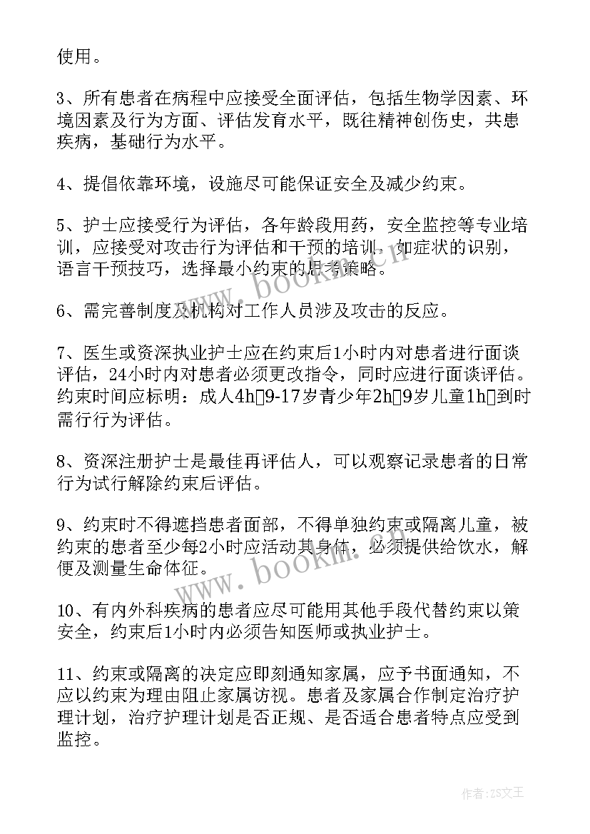 最新护士精神心得体会(模板9篇)