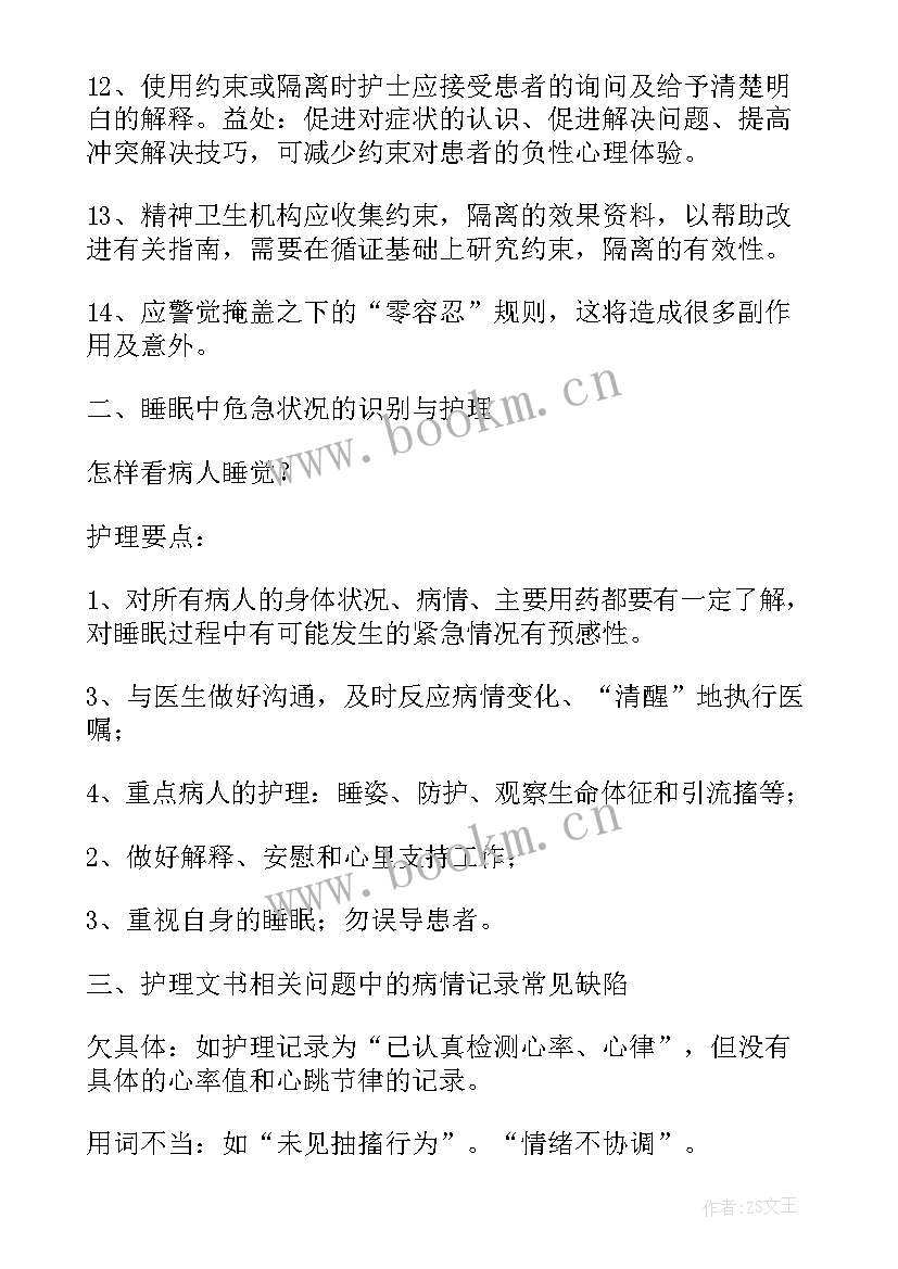 最新护士精神心得体会(模板9篇)