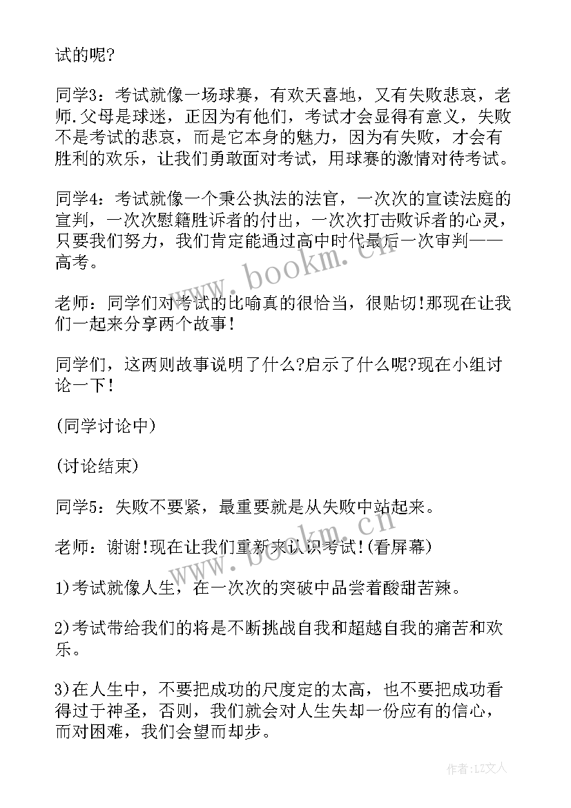 九年级心理健康班会教案 心理健康班会策划书(优秀6篇)