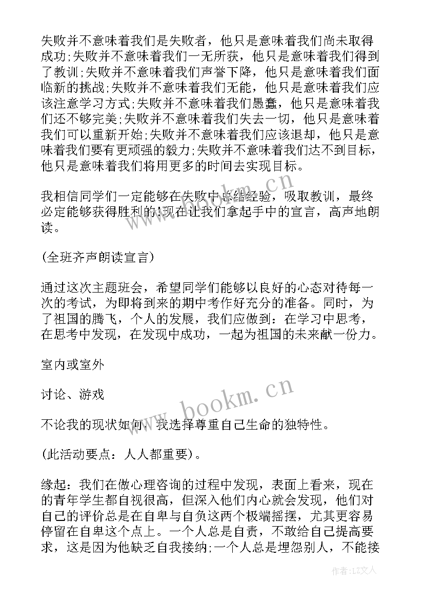 九年级心理健康班会教案 心理健康班会策划书(优秀6篇)