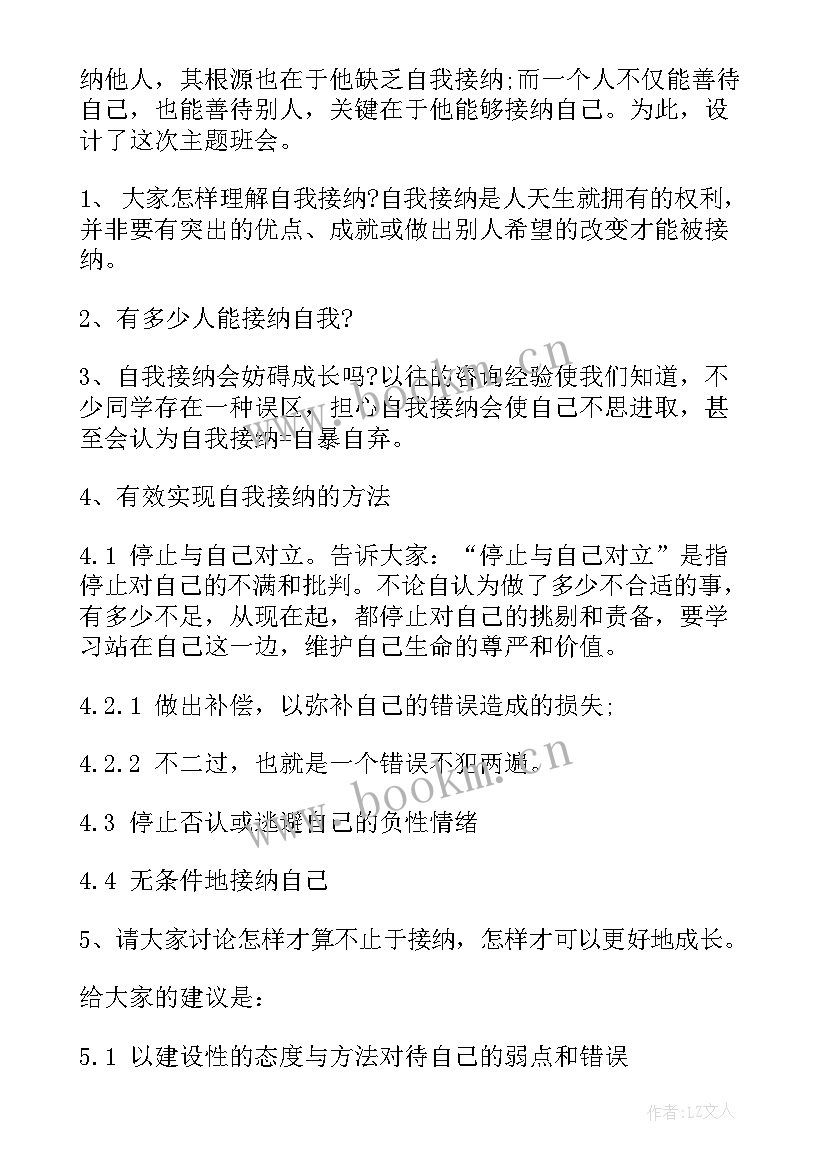 九年级心理健康班会教案 心理健康班会策划书(优秀6篇)