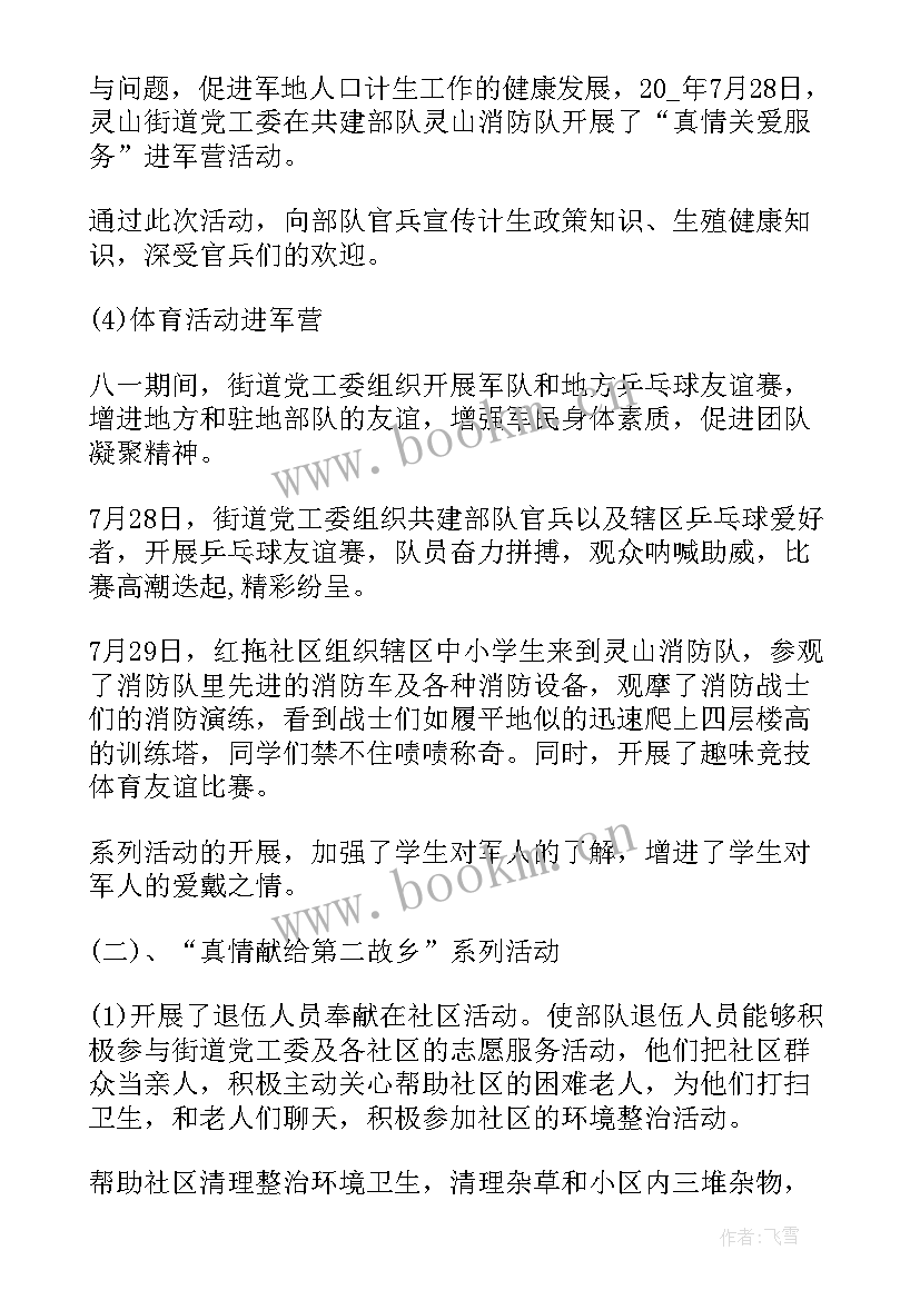 最新八一建军节心得体会 八一建军节纪念心得体会(优质5篇)