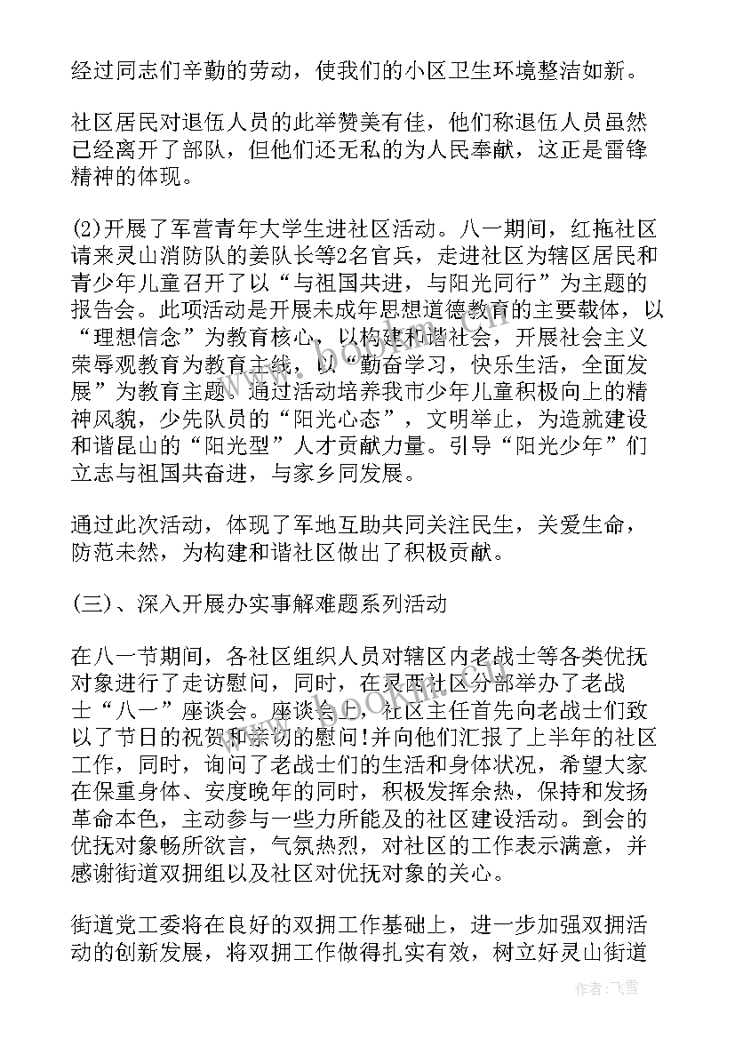 最新八一建军节心得体会 八一建军节纪念心得体会(优质5篇)