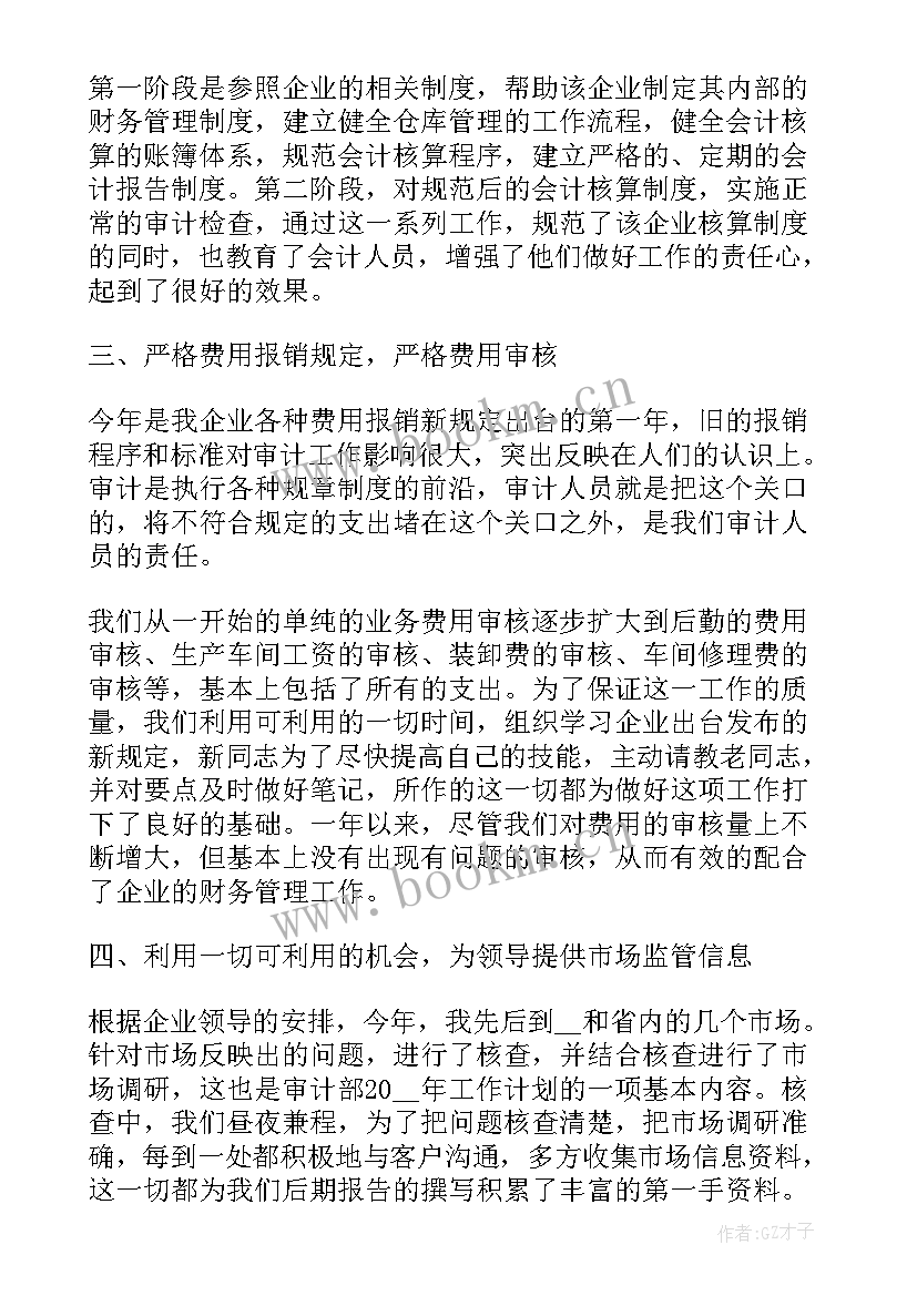 审计工作心得体会(优秀8篇)