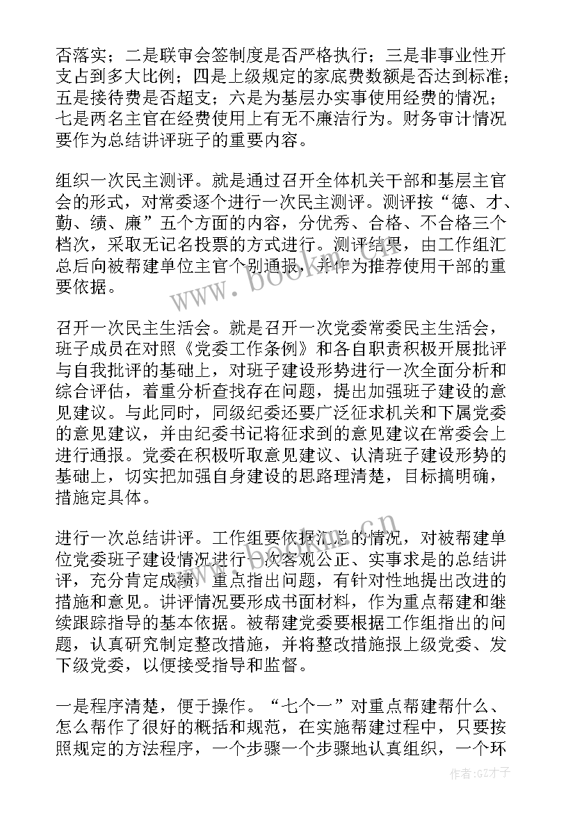 审计工作心得体会(优秀8篇)