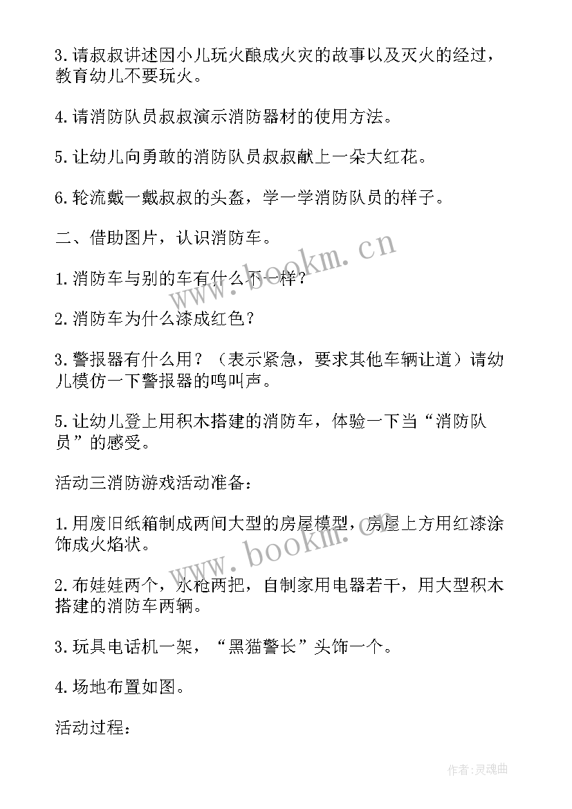 消防教育班会主要内容 消防安全教育班会教案(实用6篇)