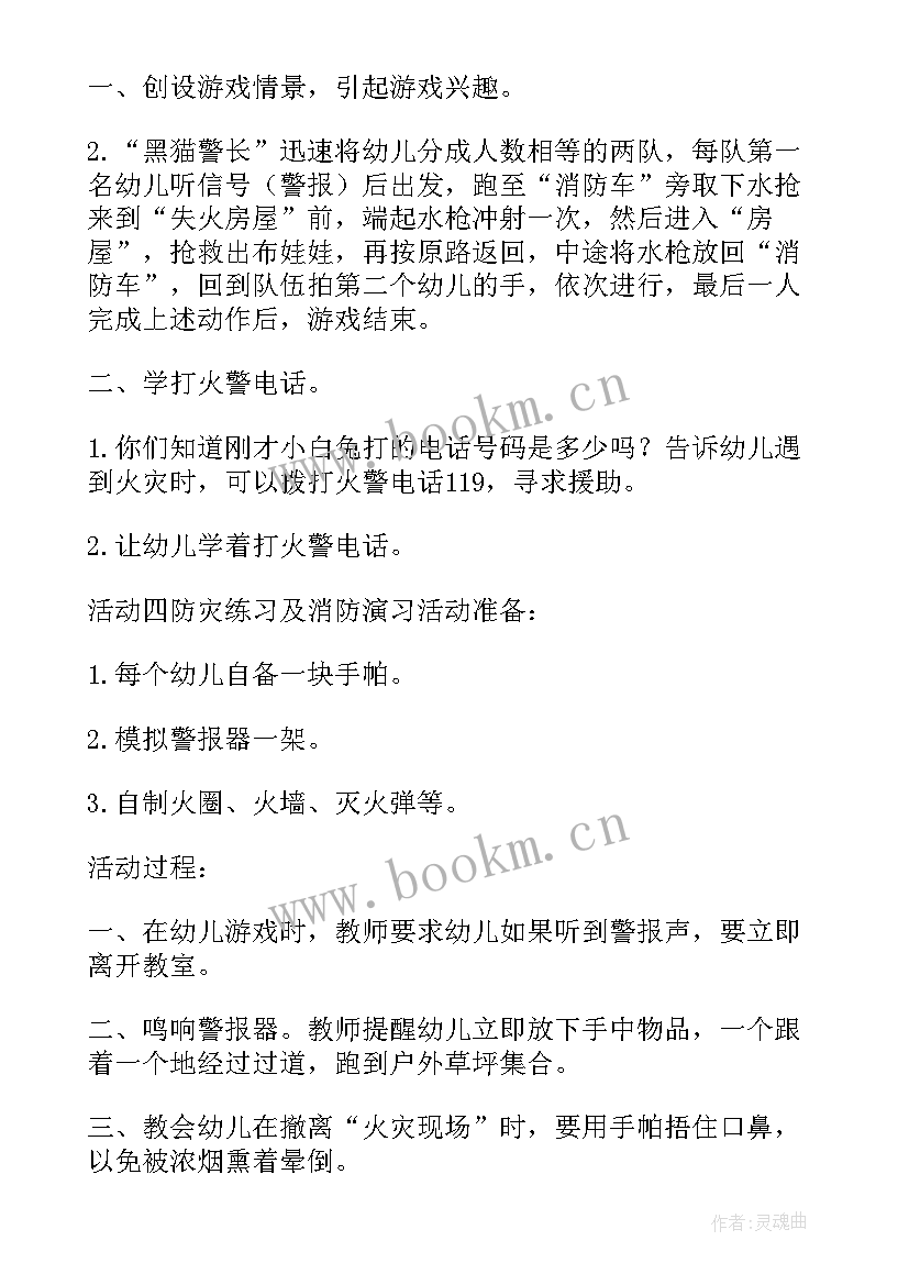 消防教育班会主要内容 消防安全教育班会教案(实用6篇)