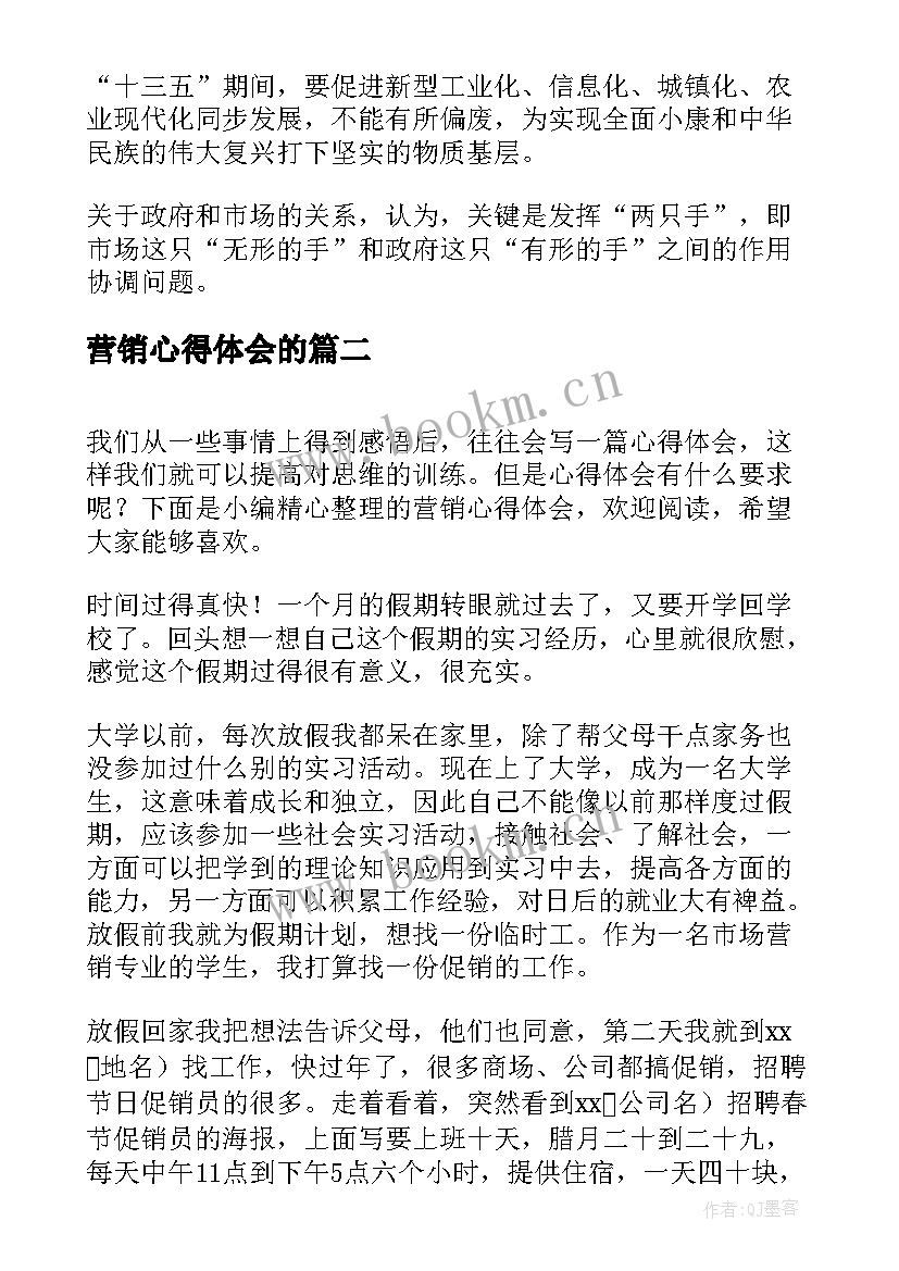 最新营销心得体会的(汇总10篇)